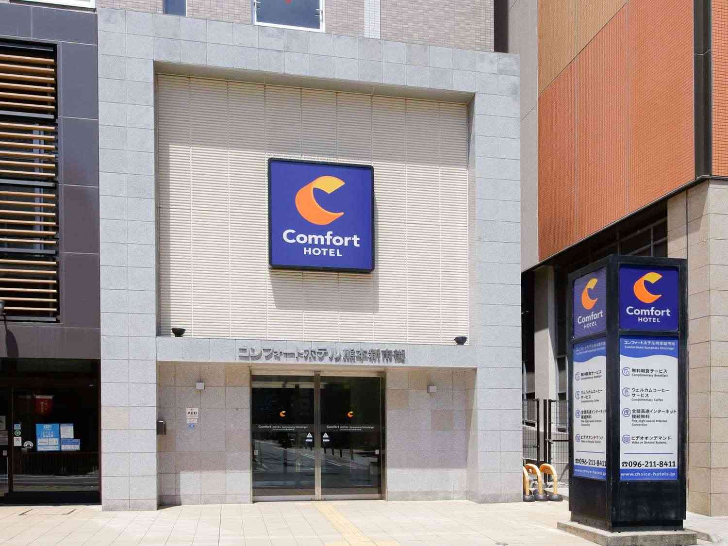 Kumamoto, JP 的 Comfort Hotel Kumamoto Shinshigai