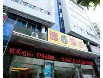 Super 8 by Wyndham Xiamen Railway Station a Xiamen, CN