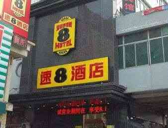 Super 8 by Wyndham Anyang Railway Station He Xie en Anyang, CN