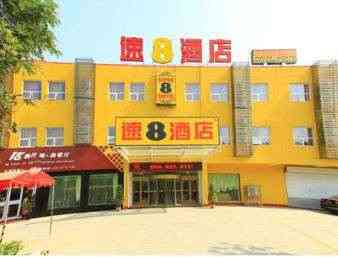 趙莊, CN 的 Super 8 by Wyndham Zaozhuang