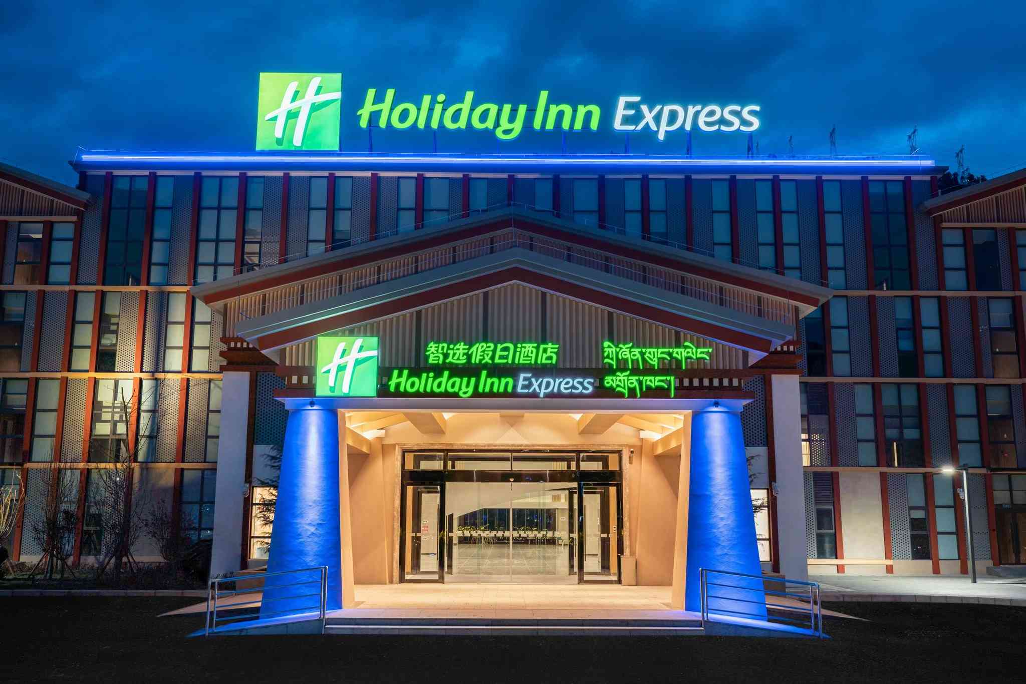林芝, CN 的 Holiday Inn Express Linzhi Airport