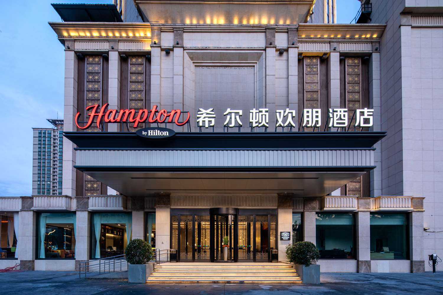 Hampton by Hilton Xianyang Stadium en Xianyang, CN