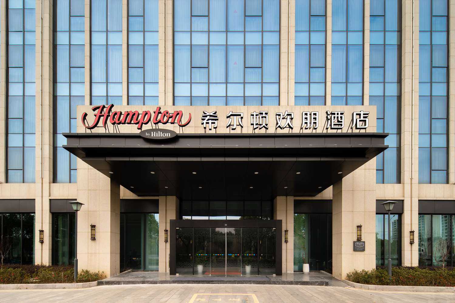 蘇州, CN 的 Hampton by Hilton Suzhou Stone Lake