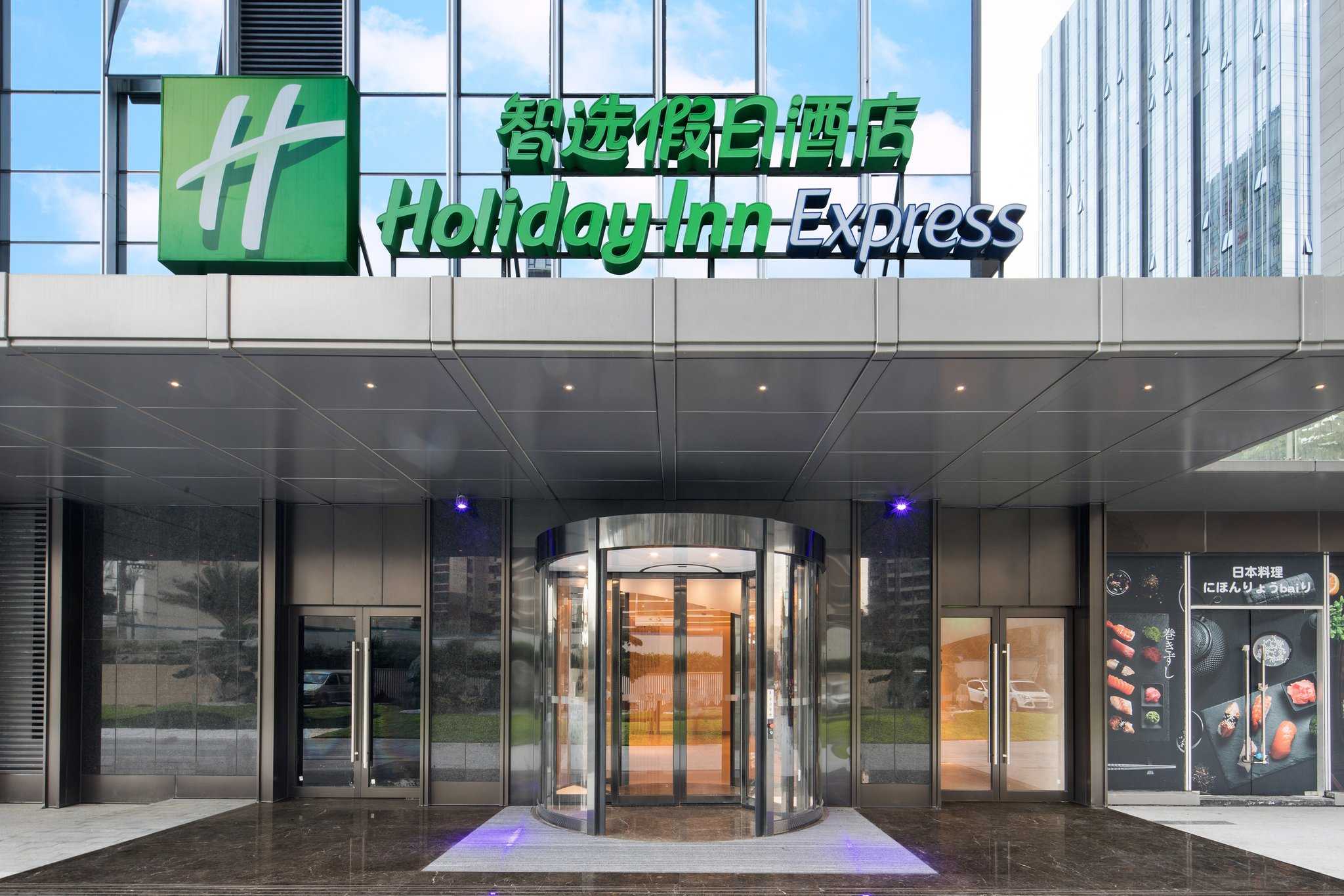 Holiday Inn Express Shenzhen Haiyuan City en Shénzhen, CN