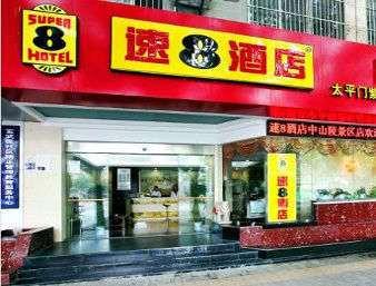 Super 8 by Wyndham Nanjing Tai Ping Men в Нанкин, CN