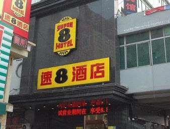 安陽, CN 的 Super 8 by Wyndham Anyang Railway Station He Xie