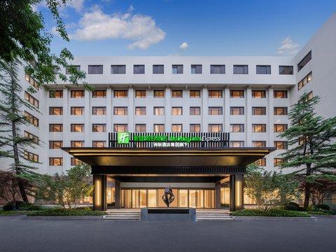 北京, CN 的 Holiday Inn Express Beijing Downtown