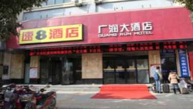 Super 8 by Wyndham Lianyungang Long Hai Dong Lu Da Run Fa in Lianyungang, CN