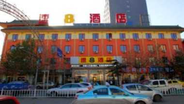 Super 8 by Wyndham Hebei Langfang Bazhou Walking Street in Bazhou, CN