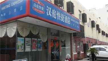 Hanting Hotel Shanghai on the South Branch a Shanghai, CN