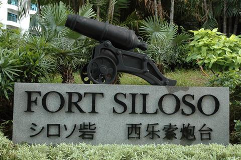 Fort Siloso