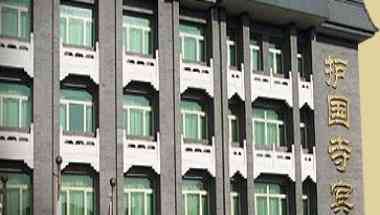 Huguosi Hotel в Пекин, CN