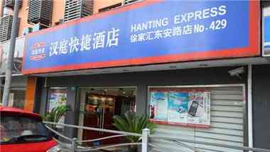 Hanting Hotel Shanghai Dongan Road in Shanghai, CN