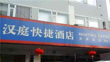 Hanting Hotel Shanghai Railway Station a Shanghai, CN