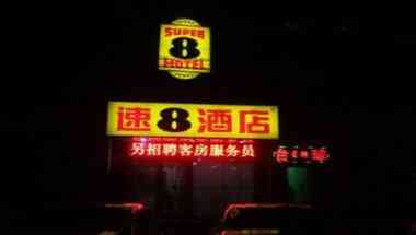 Super 8 by Wyndham Beijing Ma Jia Pu Jiao Men em Beijing, CN