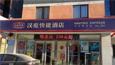 Hanting Express Beijing Sanyuan West Bridge in Beijing, CN