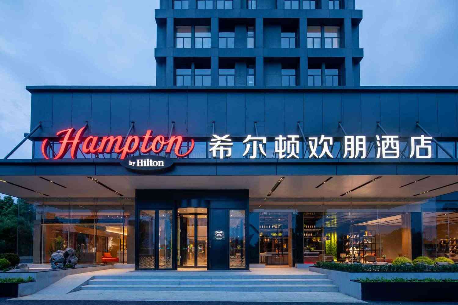 Hampton by Hilton Wuhan OVCEC en Wuhan, CN